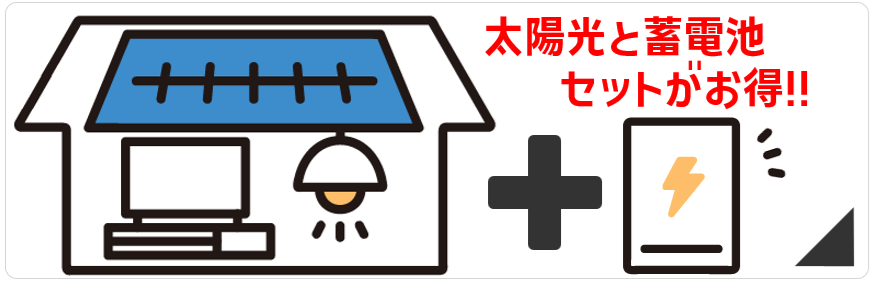 家庭用蓄電池 メリット 価格 商品一覧
