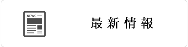 太陽光発電のトピックス