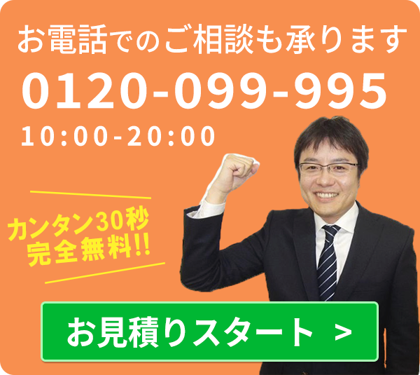 エコ発電本舗の無料お見積りフォーム