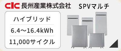 長州産業スマートPVマルチ