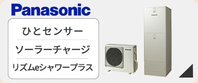 エコキュート パナソニックが激安価格