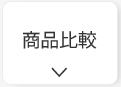 エコキュートの商品比較