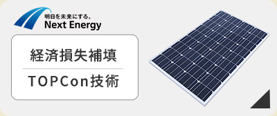 ネクストエナジー太陽光発電システムが激安価格