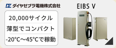 EIBS V、EIBS Va-1の価格・お見積り