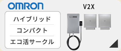 オムロンV2XシステムKPEP-Aの価格と性能
