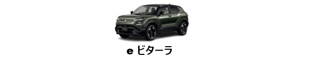 「スズキ」のV2H対応車種