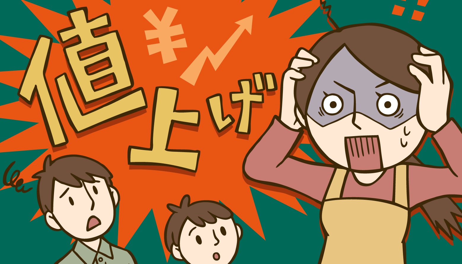 電気料金値上げの消費者への影響