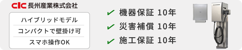 長州産業マルチV2Xシステム