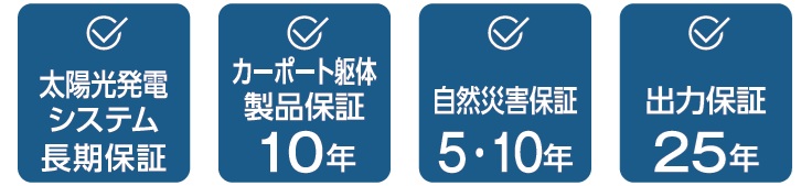 Puertaは保証が充実！