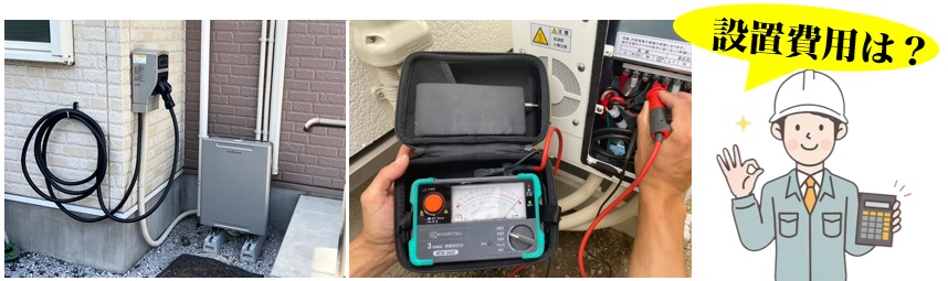 V2H設置費用の価格相場は？
