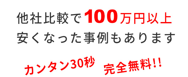エコ発電本舗の無料お見積りフォーム