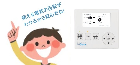 長州産業 スマートPVプラス 音声案内