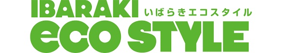 いばらきエコスタイルとは?