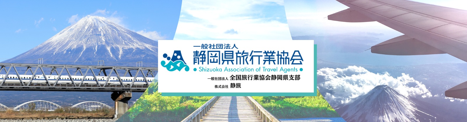 静岡県の観光業における取り組み