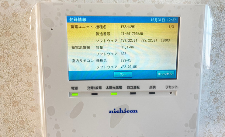 ニチコン蓄電池（千葉県）
