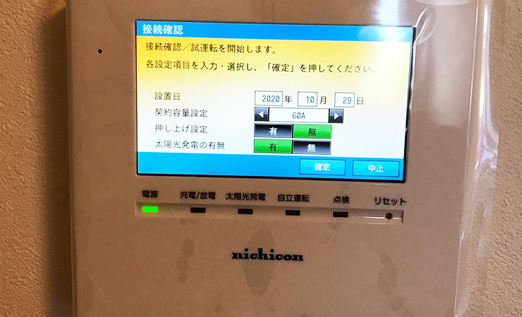 ニチコン蓄電池（千葉県）