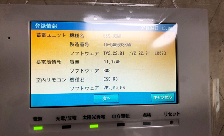 ニチコン蓄電池（群馬県）