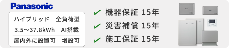 パナソニック　住宅用創蓄連携システムS＋の価格や補助金