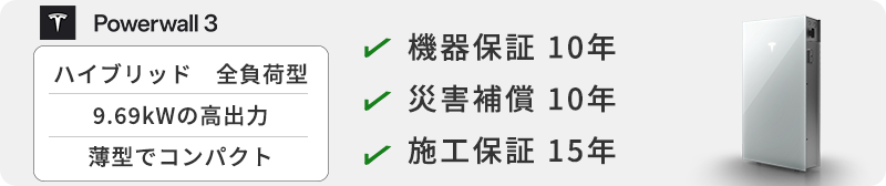 【最新版】テスラ Powerwall 3（パワーウォール 3）の価格・補助金・性能を徹底解説