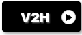 V2H対応の電気自動車(EV車)の対応車種