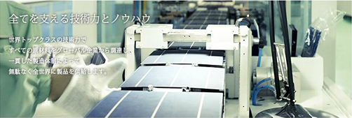 Ｑセルズを買収し世界第３位の太陽電池メーカーに！